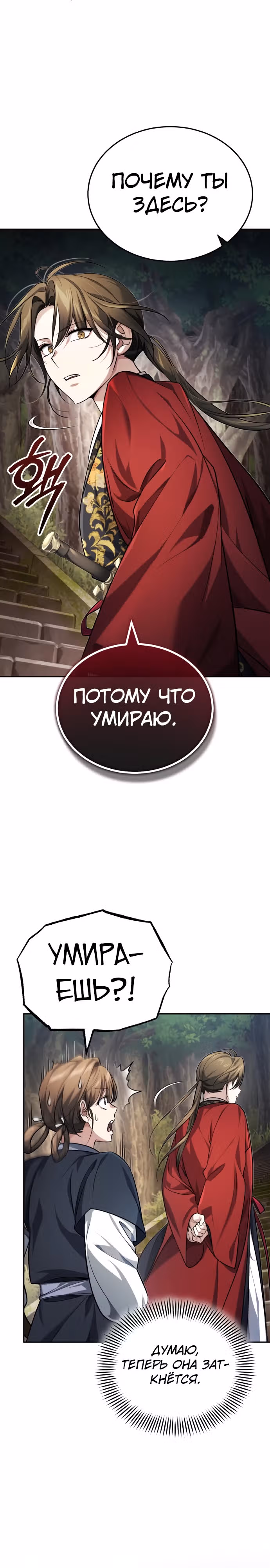 Молодой господин из семьи Пэк — Том 1 · Глава 21, страница 35