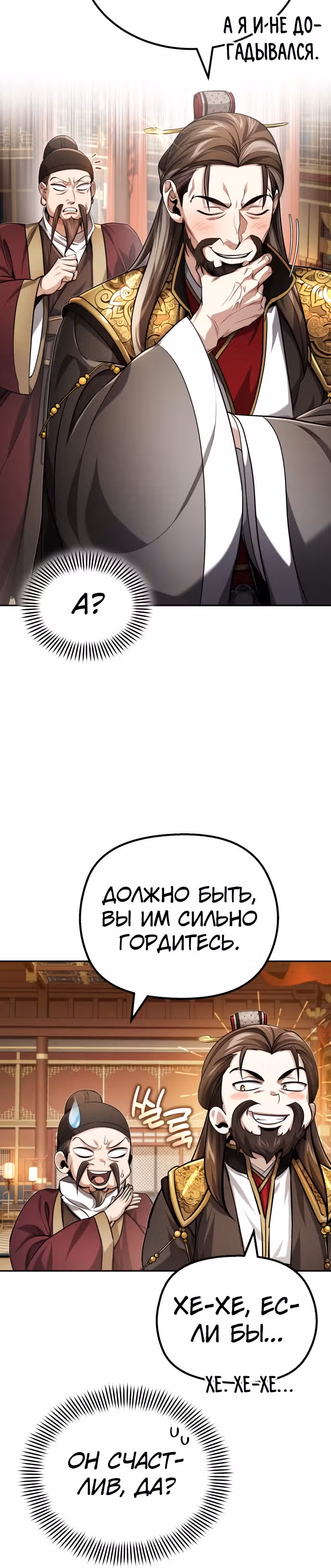 Молодой господин из семьи Пэк — Том 1 · Глава 21, страница 6
