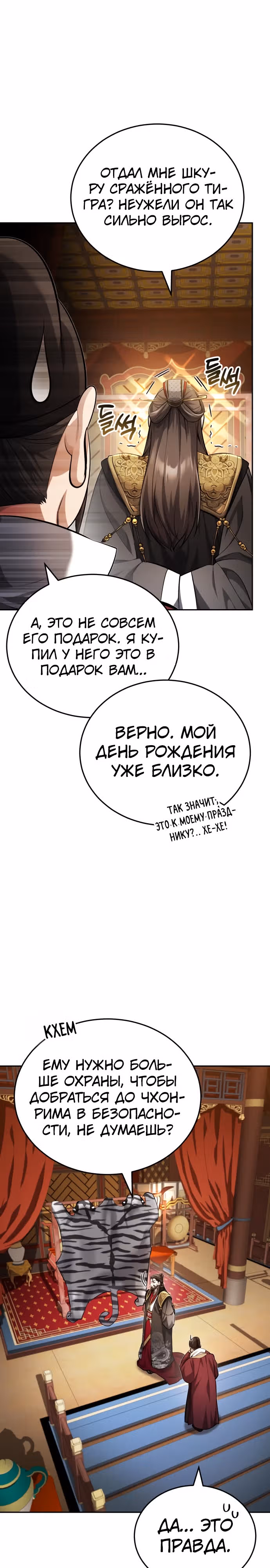 Молодой господин из семьи Пэк — Том 1 · Глава 21, страница 7