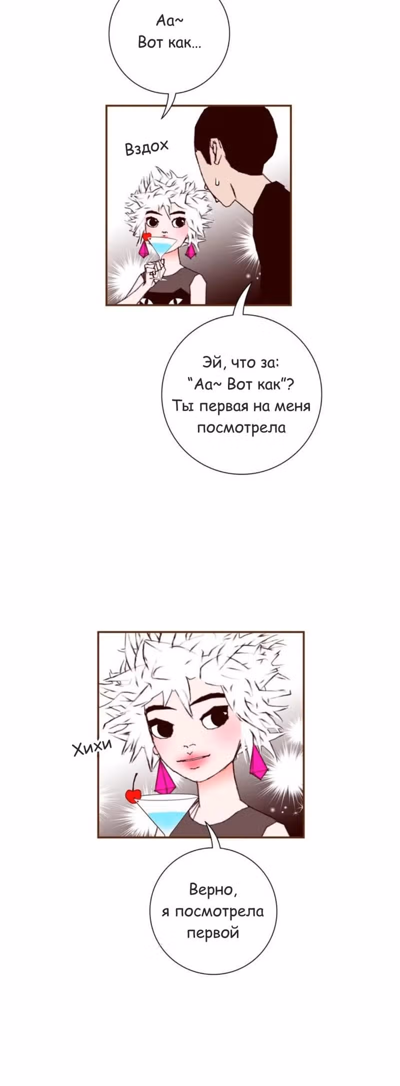 Любовный сигнал — Том 7 · Глава 125, страница 13