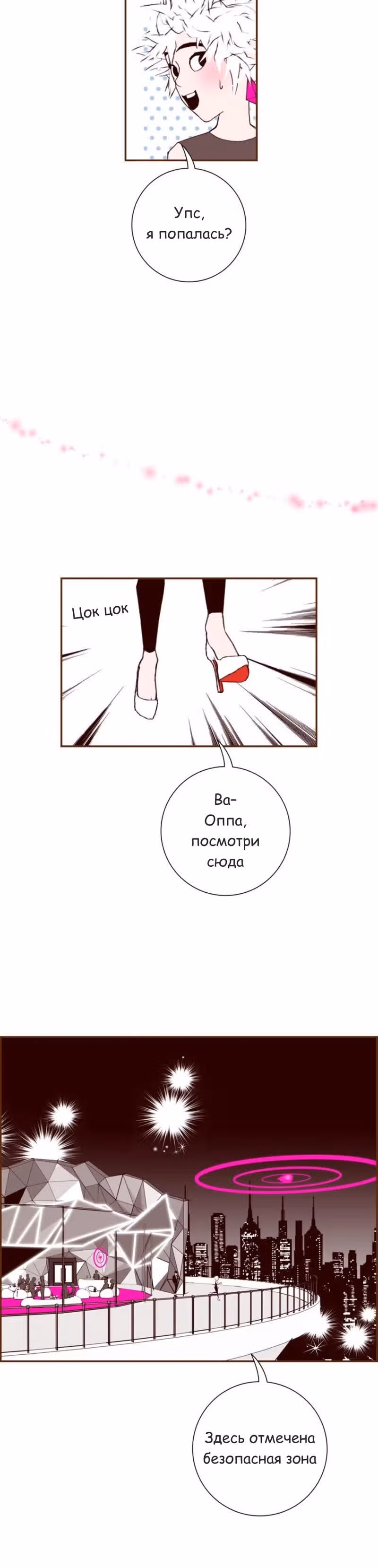 Любовный сигнал — Том 7 · Глава 125, страница 16