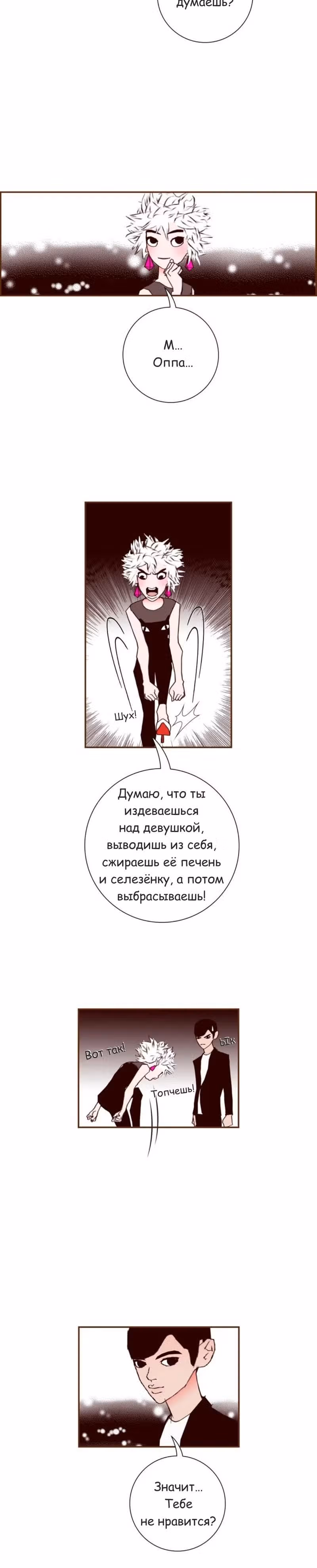 Любовный сигнал — Том 7 · Глава 125, страница 19