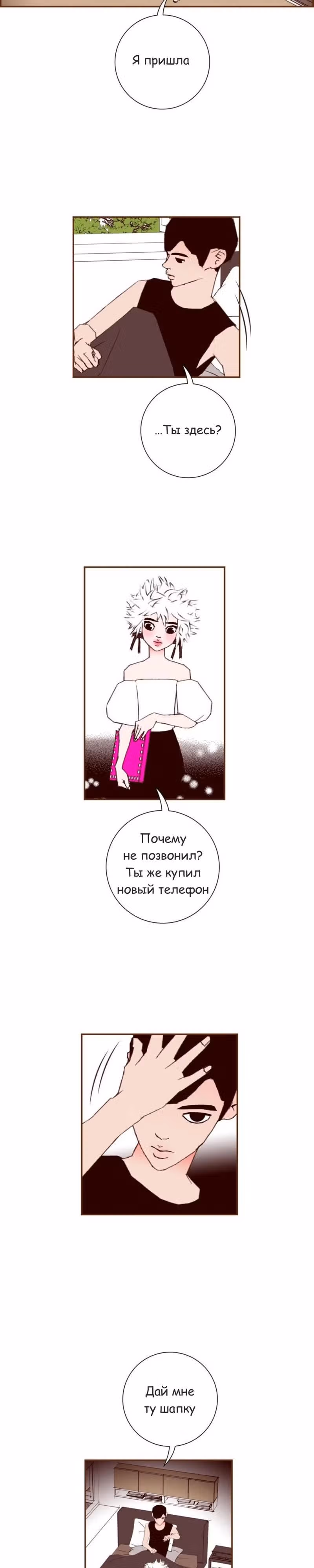 Любовный сигнал — Том 7 · Глава 125, страница 3