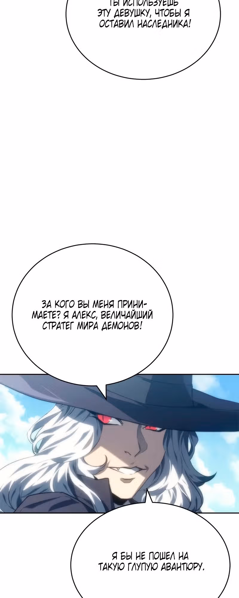 Я Оставил Пост Короля Демонов — Том 1 · Глава 7, страница 3