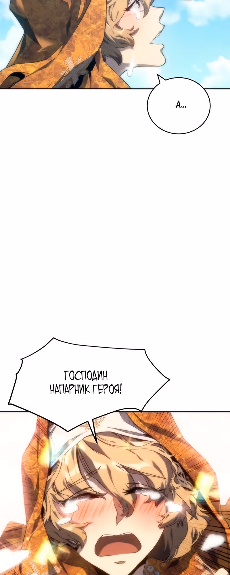 Я Оставил Пост Короля Демонов — Том 1 · Глава 7, страница 7