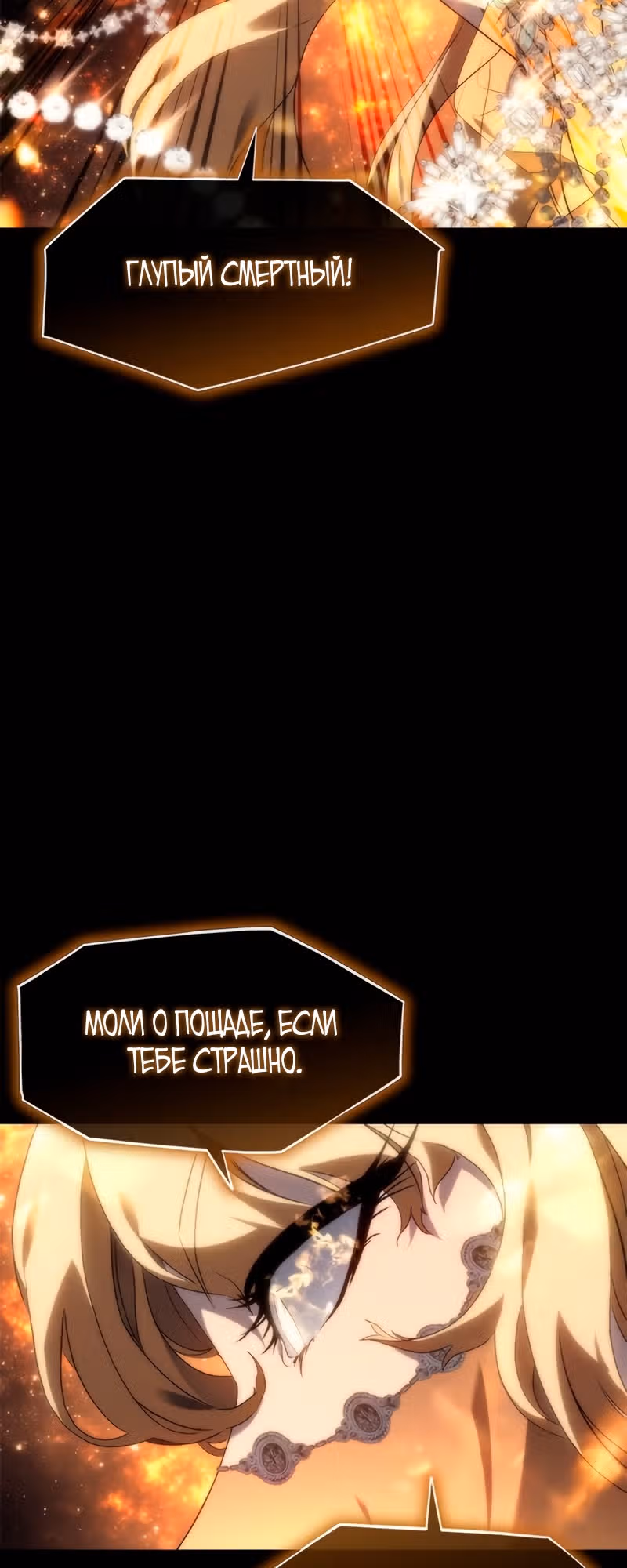 Я Оставил Пост Короля Демонов — Том 1 · Глава 7, страница 71