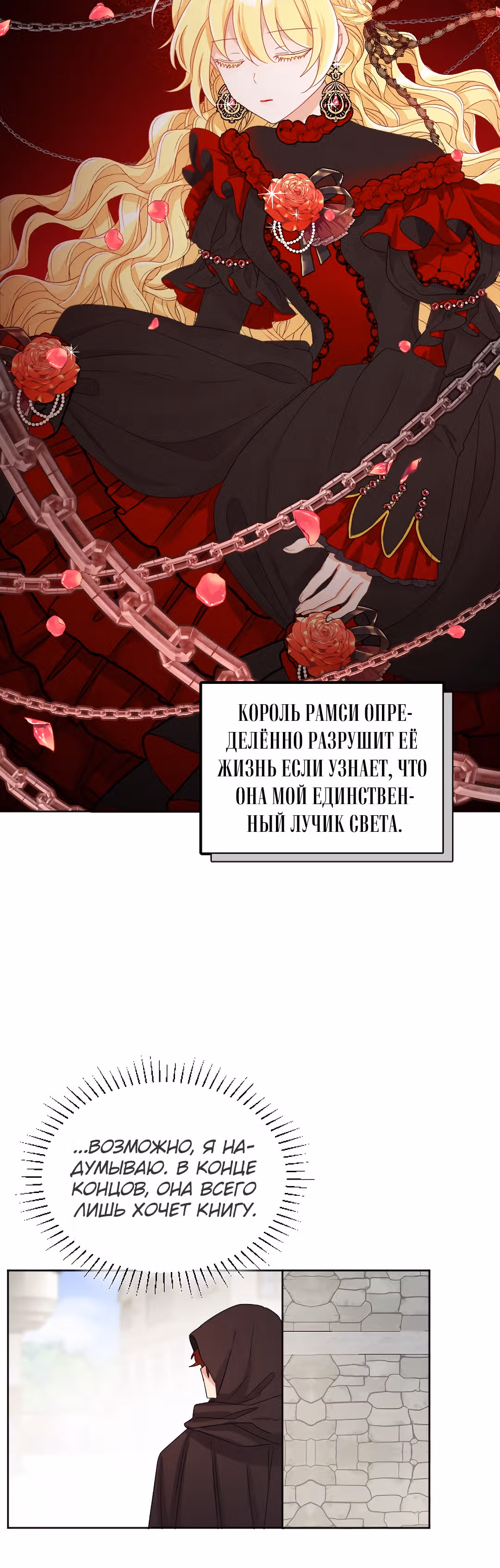 Сёстры-графини, что не унывают — Том 1 · Глава 27, страница 16