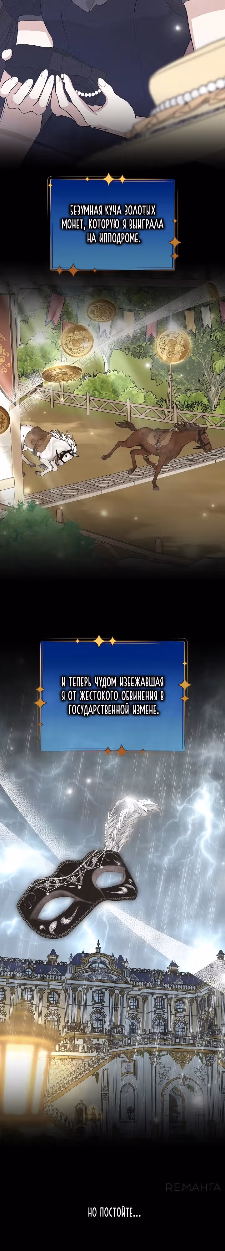 Мне не нравятся обратные гаремы — Том 1 · Глава 3, страница 26