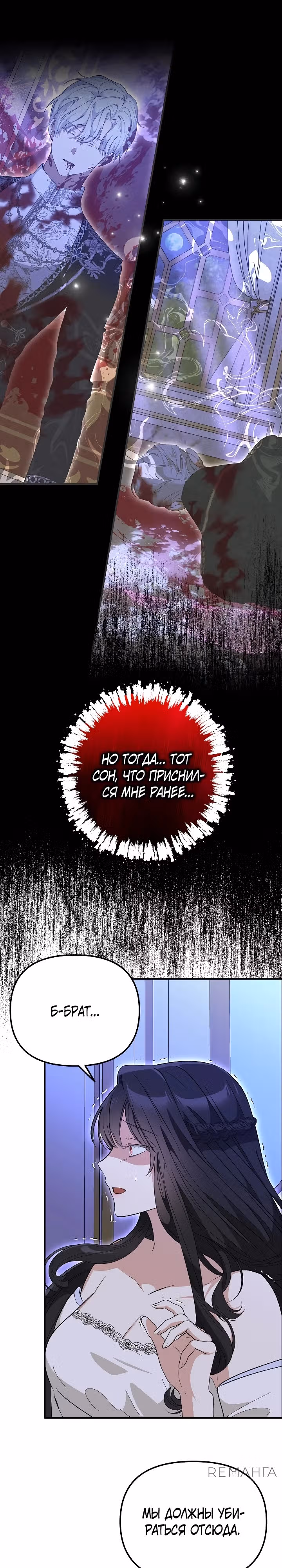 Мне не нравятся обратные гаремы — Том 1 · Глава 3, страница 27