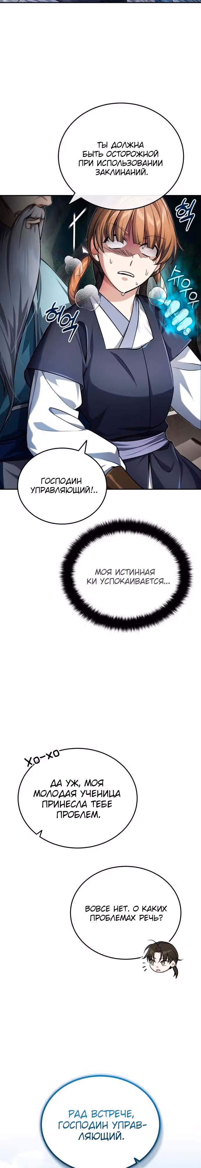 Молодой господин из семьи Пэк — Том 1 · Глава 22, страница 2
