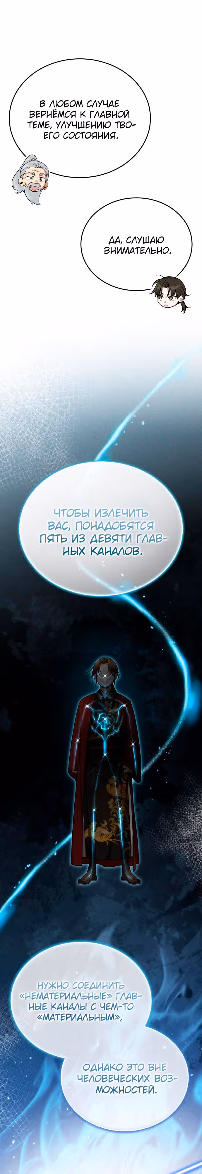 Молодой господин из семьи Пэк — Том 1 · Глава 22, страница 13