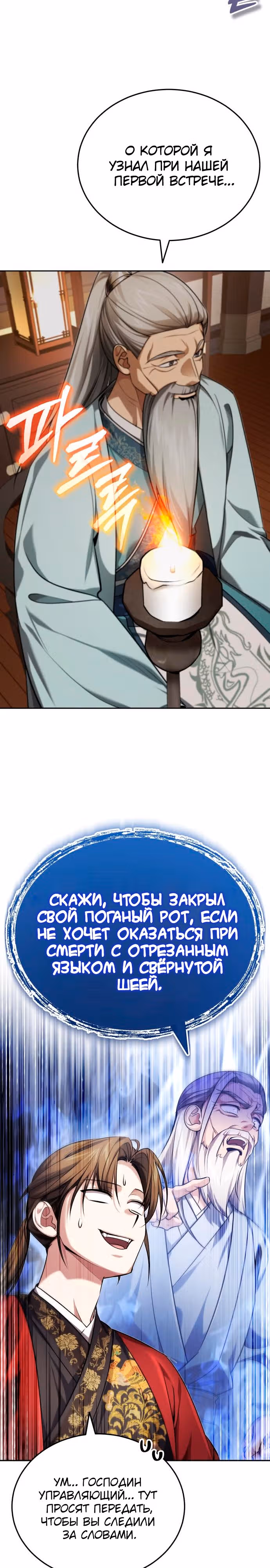 Молодой господин из семьи Пэк — Том 1 · Глава 22, страница 15