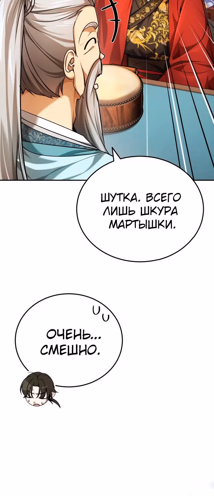 Молодой господин из семьи Пэк — Том 1 · Глава 22, страница 18