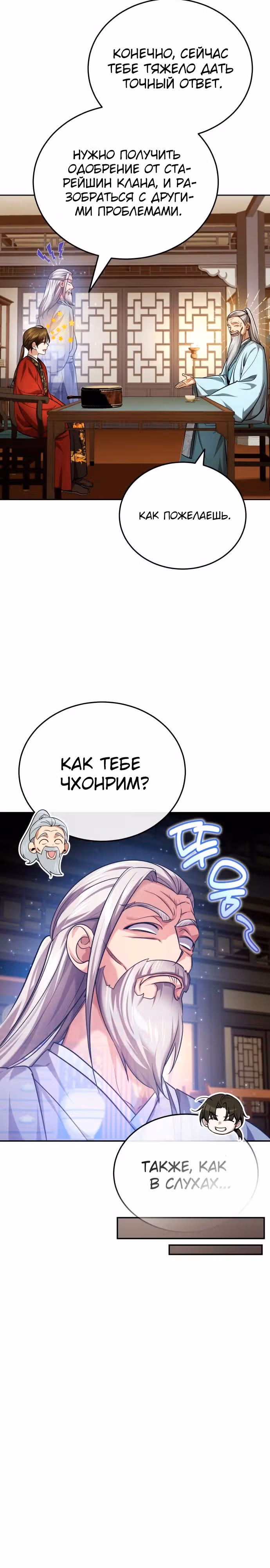 Молодой господин из семьи Пэк — Том 1 · Глава 22, страница 28