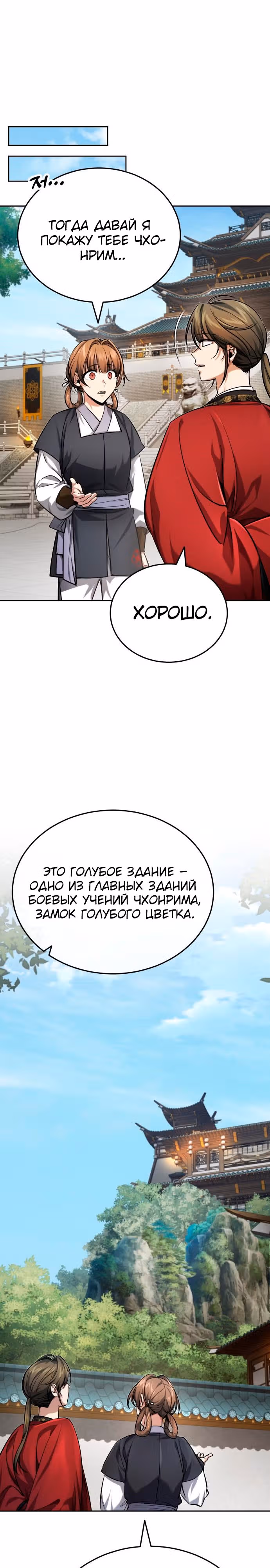 Молодой господин из семьи Пэк — Том 1 · Глава 22, страница 31