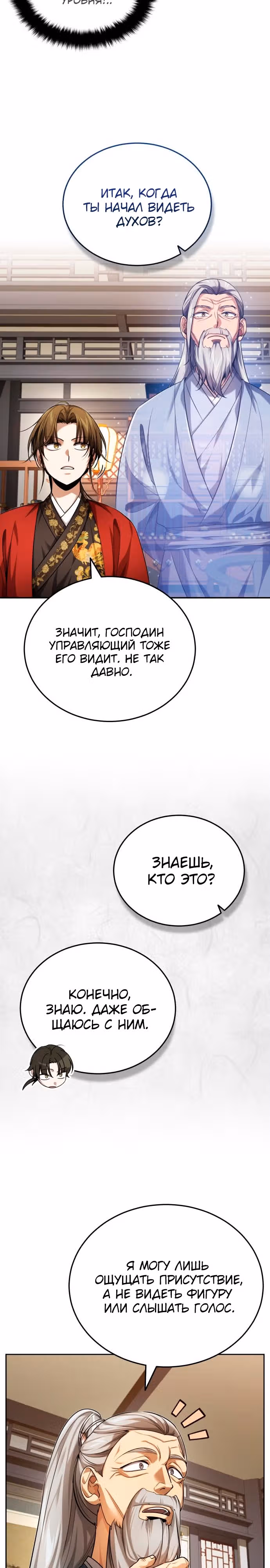 Молодой господин из семьи Пэк — Том 1 · Глава 22, страница 10