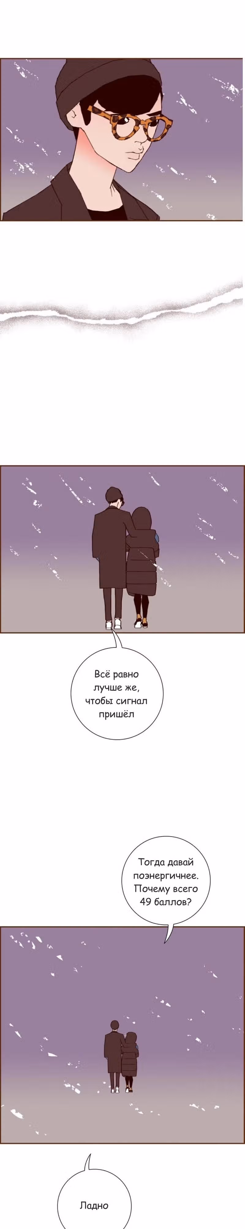 Любовный сигнал — Том 7 · Глава 126, страница 11