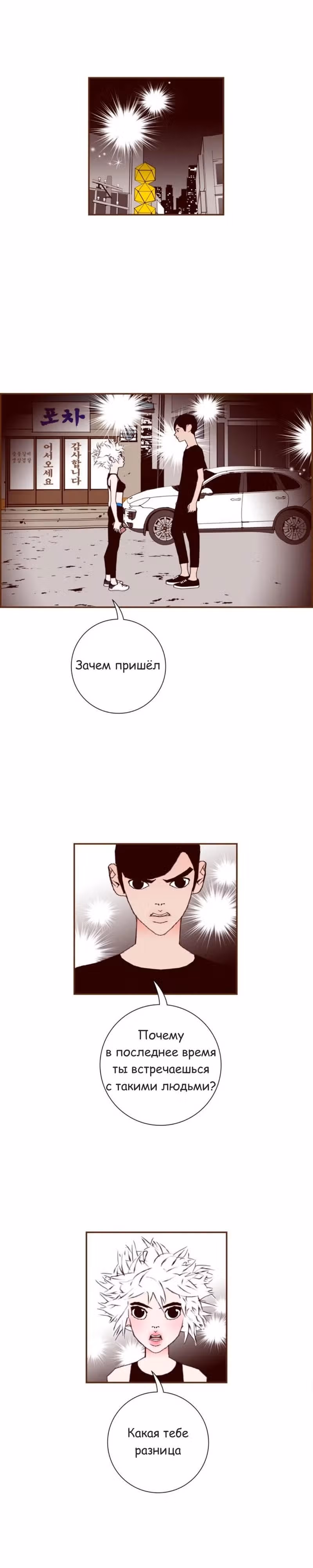 Любовный сигнал — Том 7 · Глава 126, страница 17