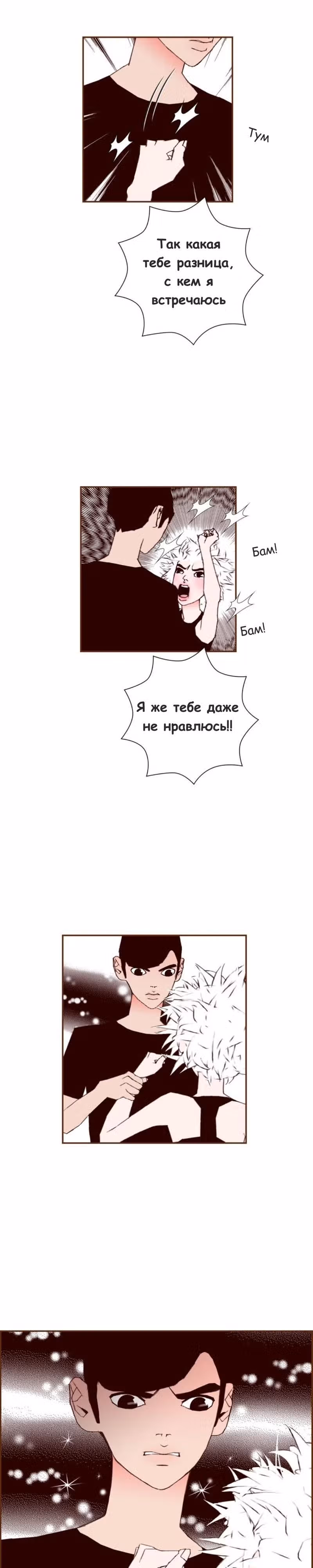 Любовный сигнал — Том 7 · Глава 126, страница 20