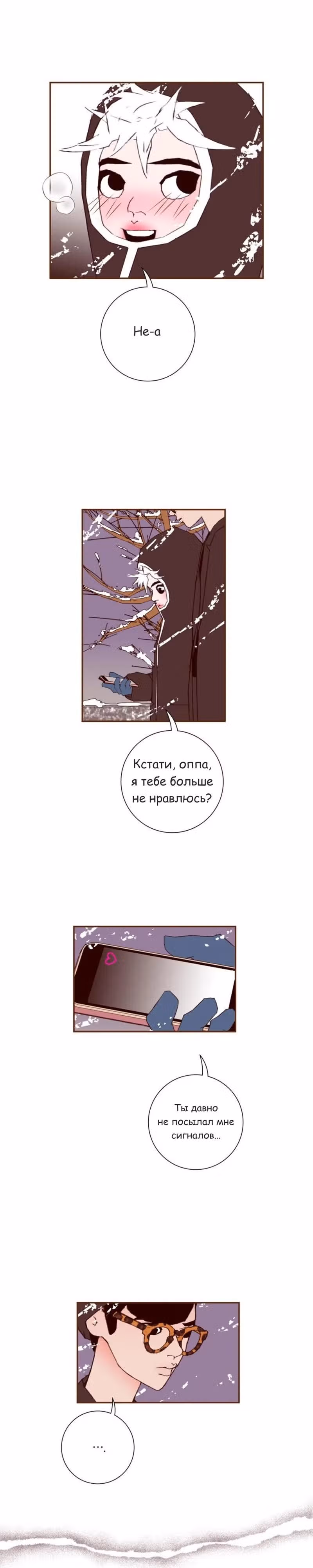 Любовный сигнал — Том 7 · Глава 126, страница 3