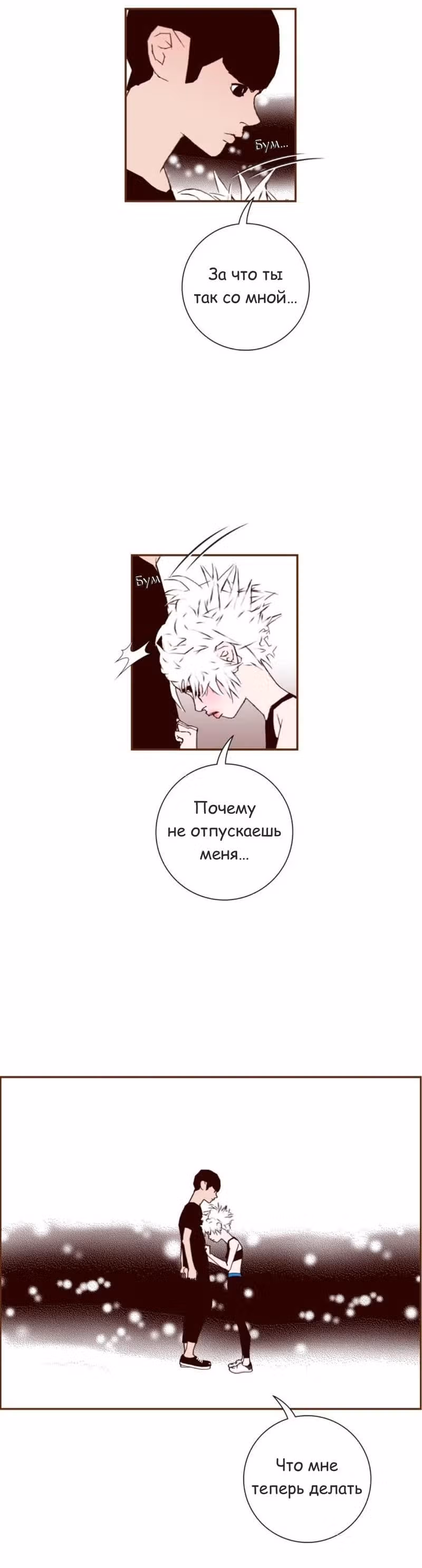 Любовный сигнал — Том 7 · Глава 126, страница 22