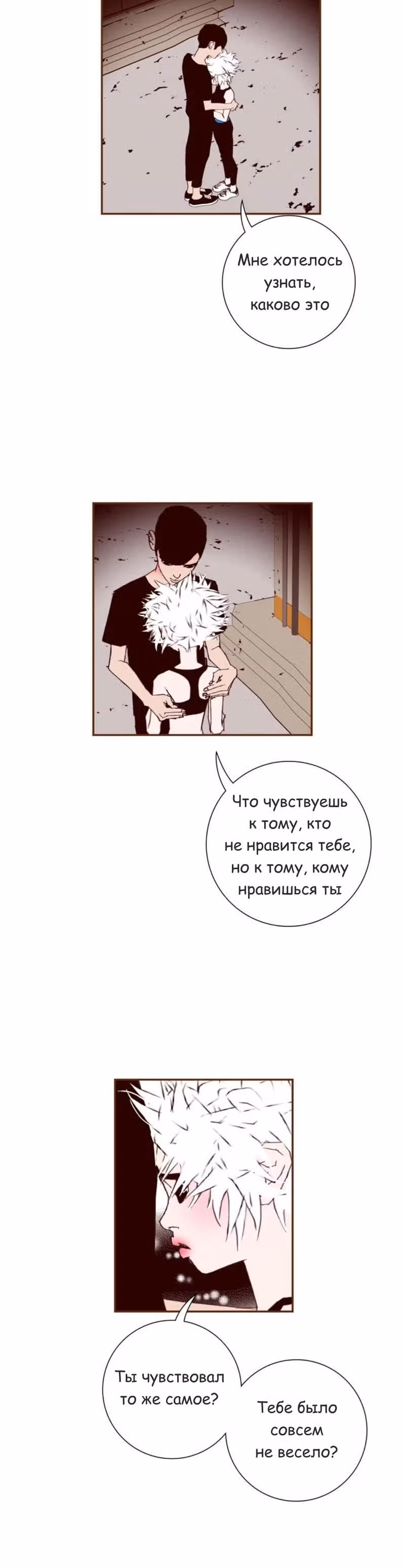 Любовный сигнал — Том 7 · Глава 126, страница 25