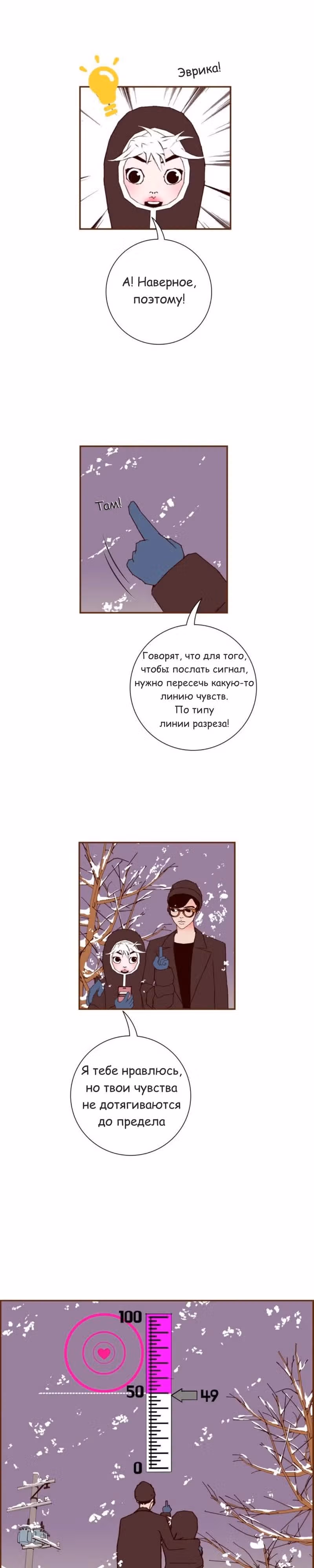 Любовный сигнал — Том 7 · Глава 126, страница 5