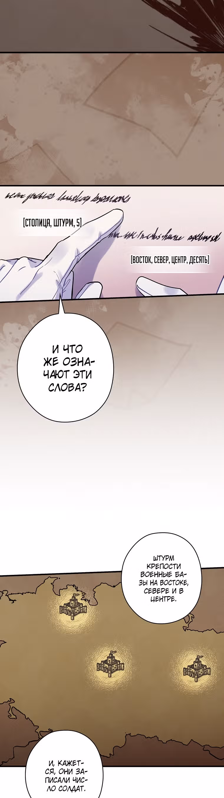 Танец цветов и песнь ветра — Том 2 · Глава 95, страница 2