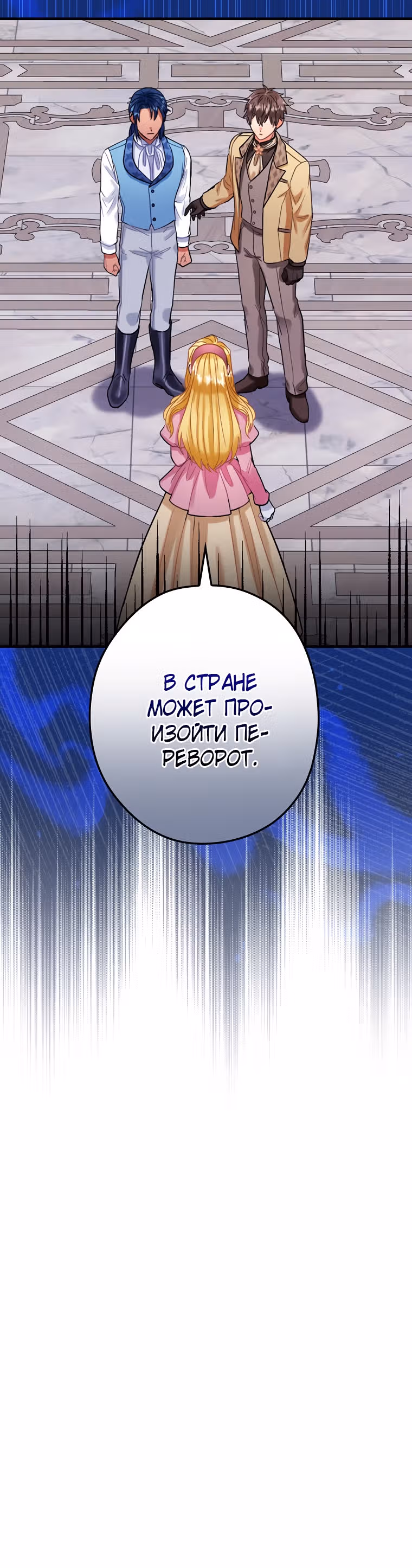 Танец цветов и песнь ветра — Том 2 · Глава 95, страница 33