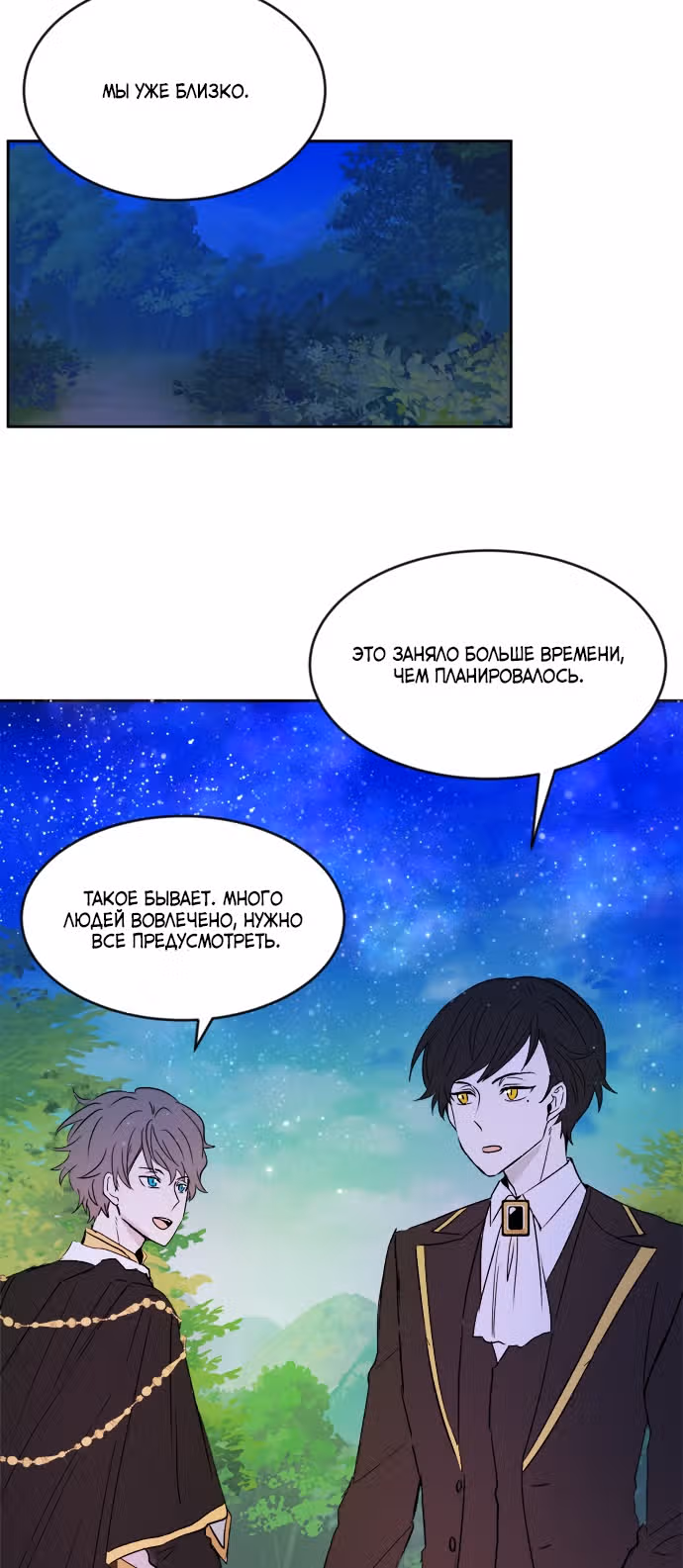 Сад алых цветов — Том 1 · Глава 28, страница 2