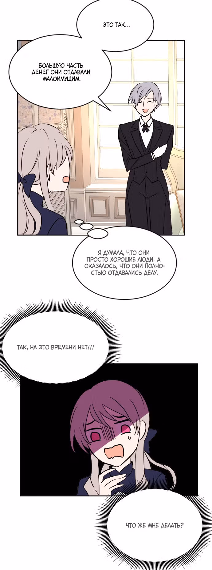 Сад алых цветов — Том 1 · Глава 28, страница 38
