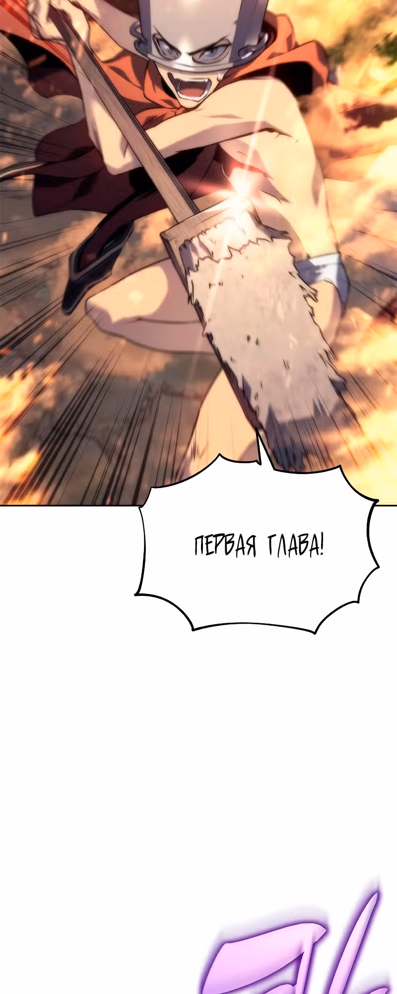 Я Оставил Пост Короля Демонов — Том 1 · Глава 5, страница 20