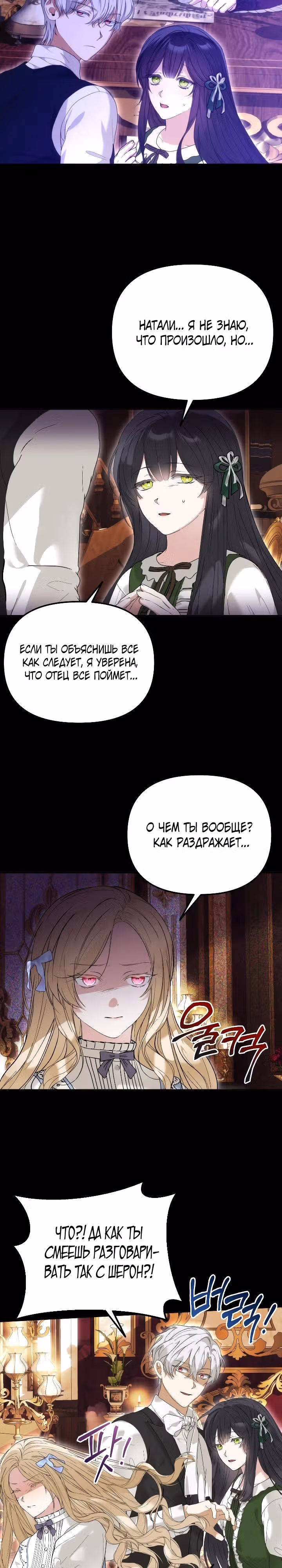 Мне не нравятся обратные гаремы — Том 1 · Глава 4, страница 12