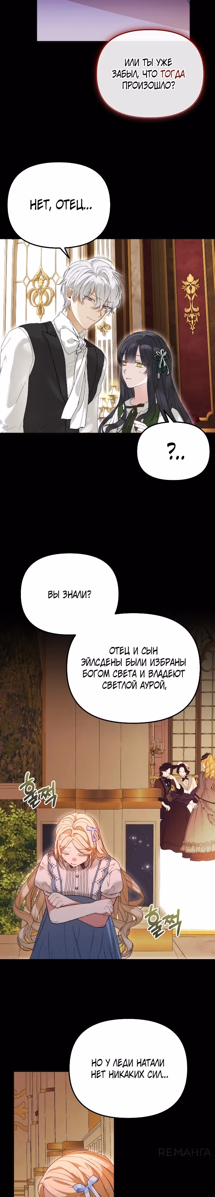 Мне не нравятся обратные гаремы — Том 1 · Глава 4, страница 14