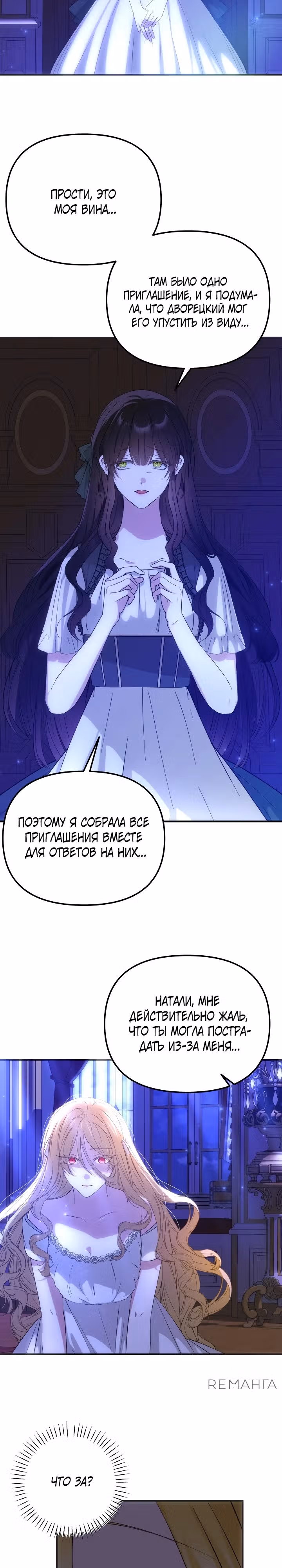 Мне не нравятся обратные гаремы — Том 1 · Глава 4, страница 18