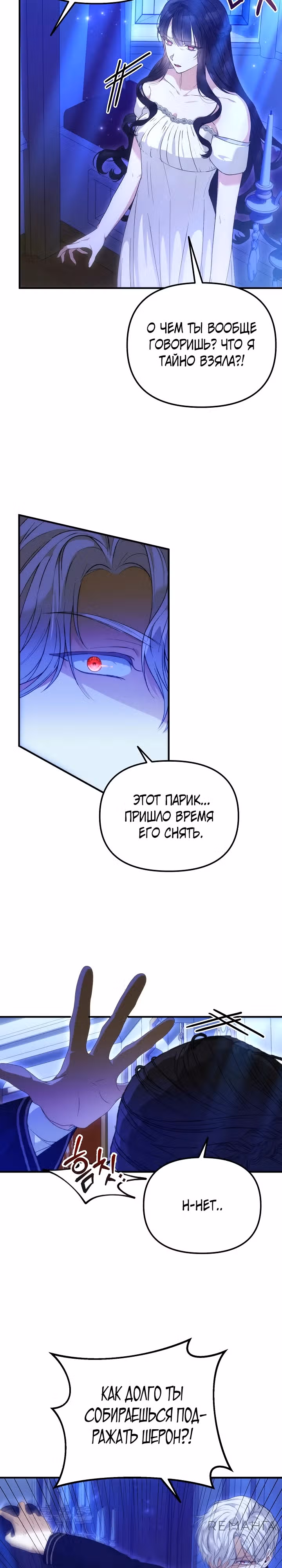 Мне не нравятся обратные гаремы — Том 1 · Глава 4, страница 3