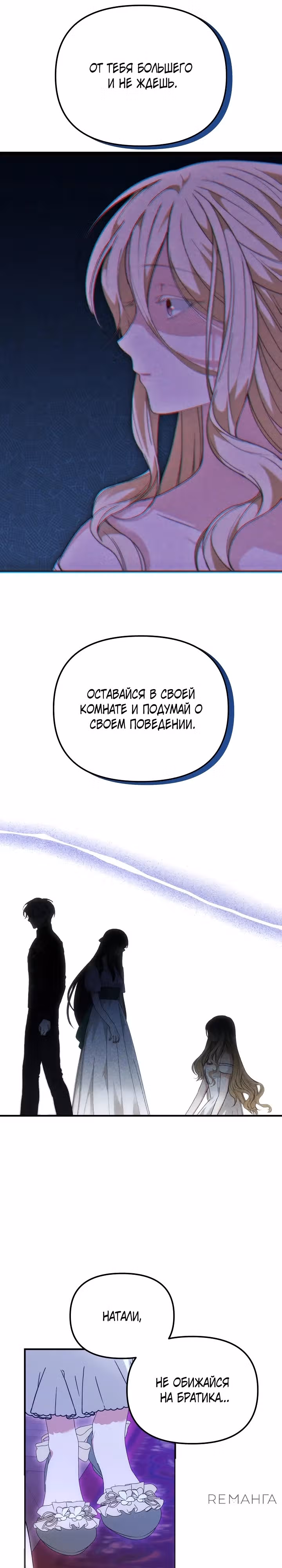 Мне не нравятся обратные гаремы — Том 1 · Глава 4, страница 21
