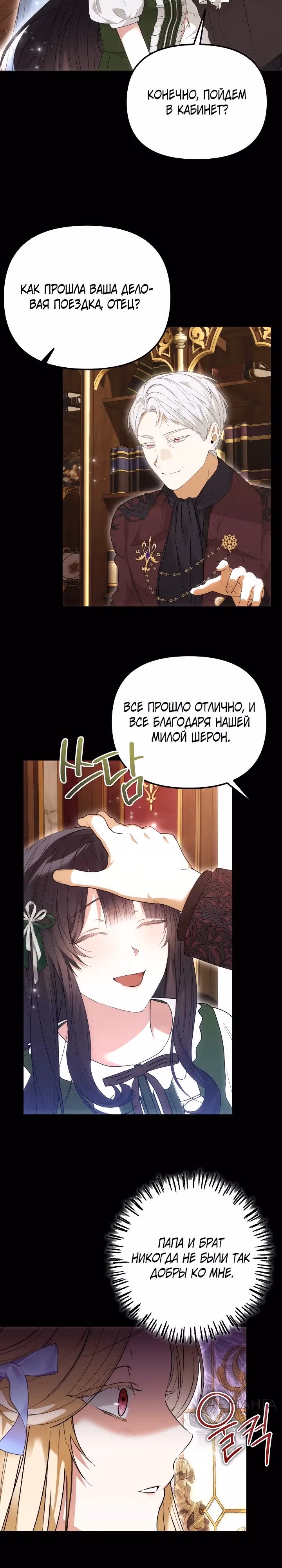 Мне не нравятся обратные гаремы — Том 1 · Глава 4, страница 9