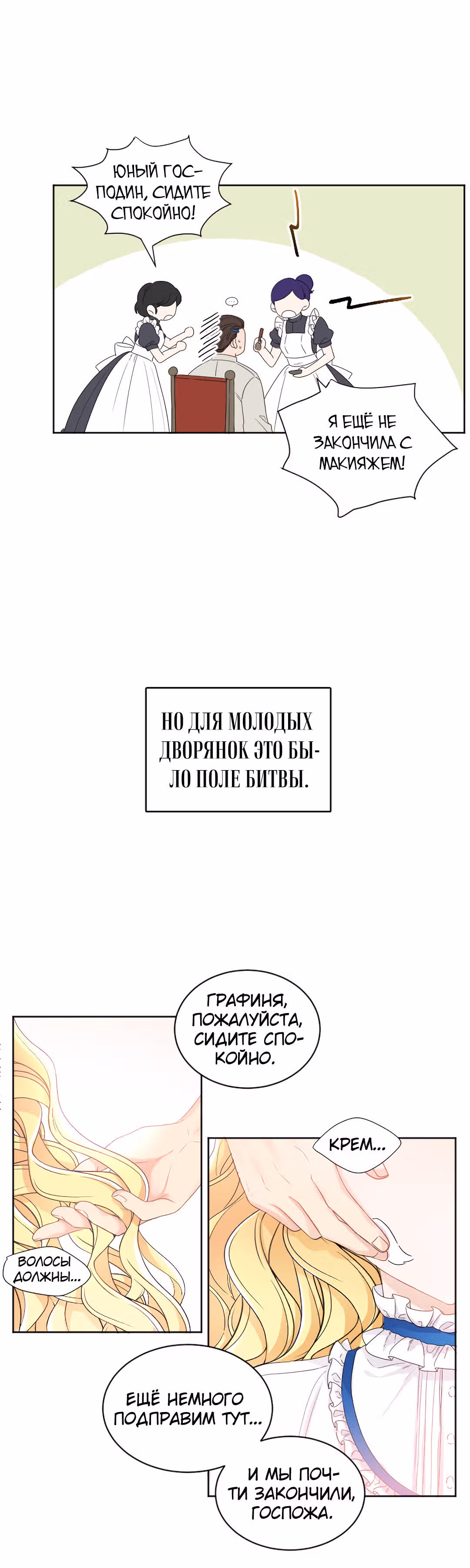 Сёстры-графини, что не унывают — Том 1 · Глава 28, страница 8