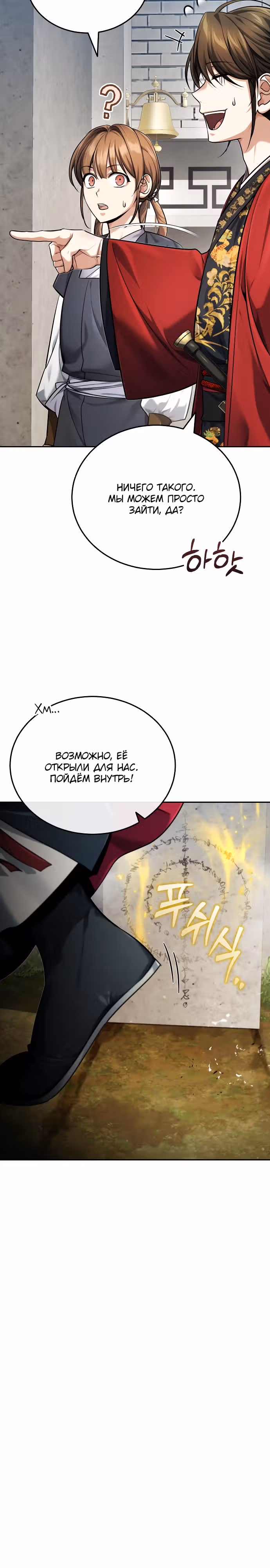 Молодой господин из семьи Пэк — Том 1 · Глава 23, страница 8