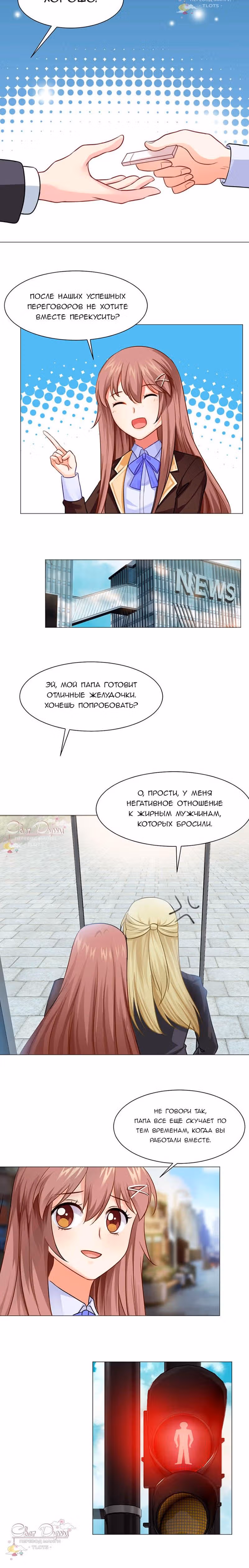 Вампир — суперзвезда — Том 1 · Глава 24, страница 4
