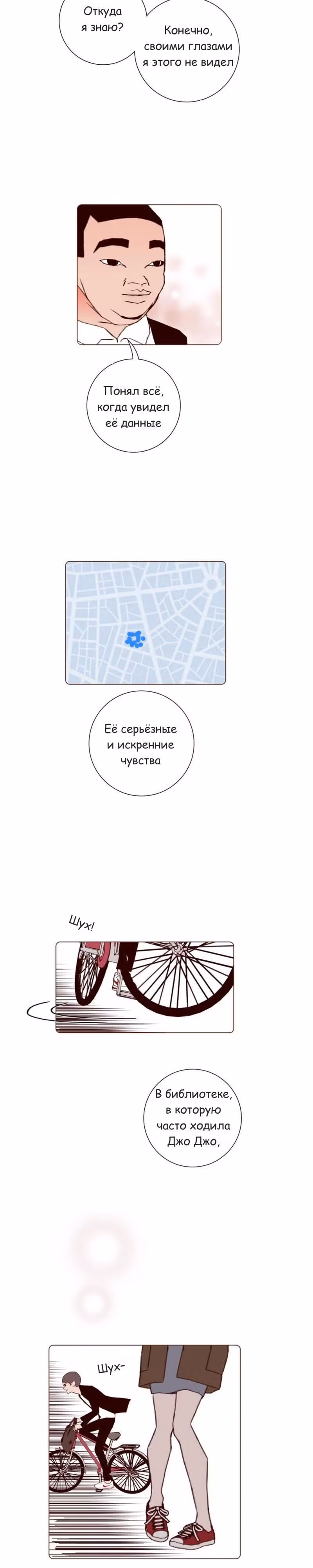 Любовный сигнал — Том 7 · Глава 127, страница 27