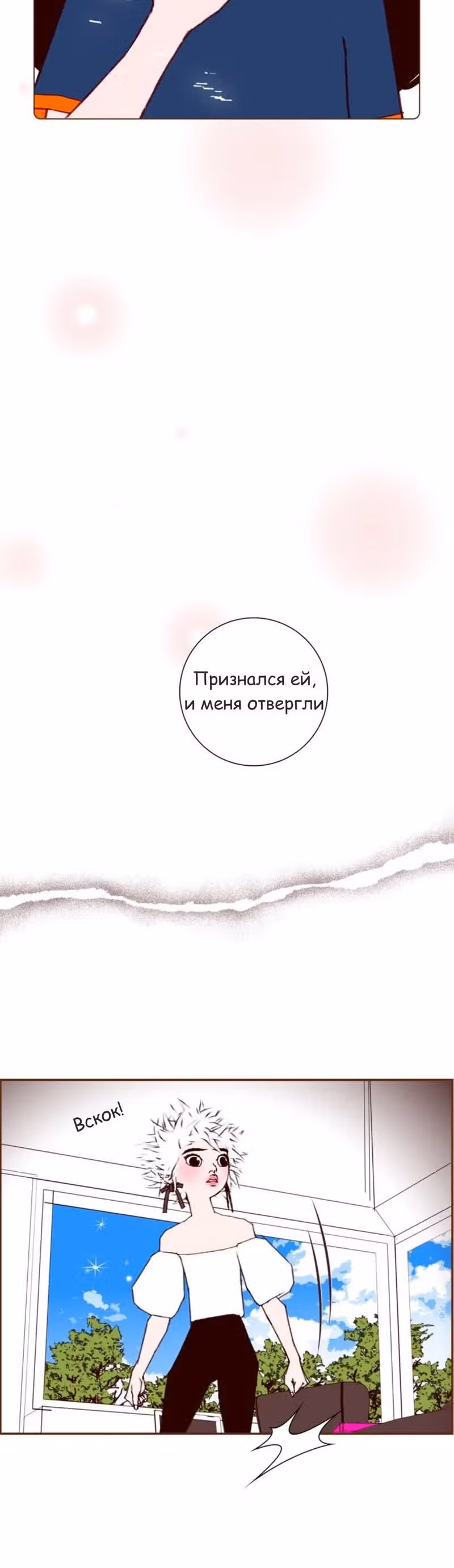 Любовный сигнал — Том 7 · Глава 127, страница 4