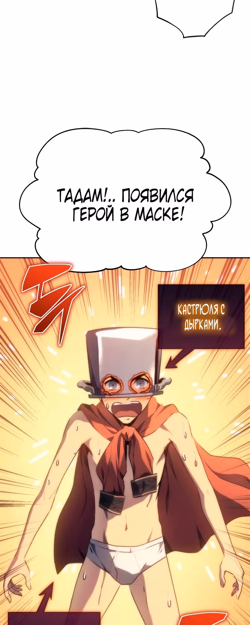 Я Оставил Пост Короля Демонов — Том 1 · Глава 4, страница 26