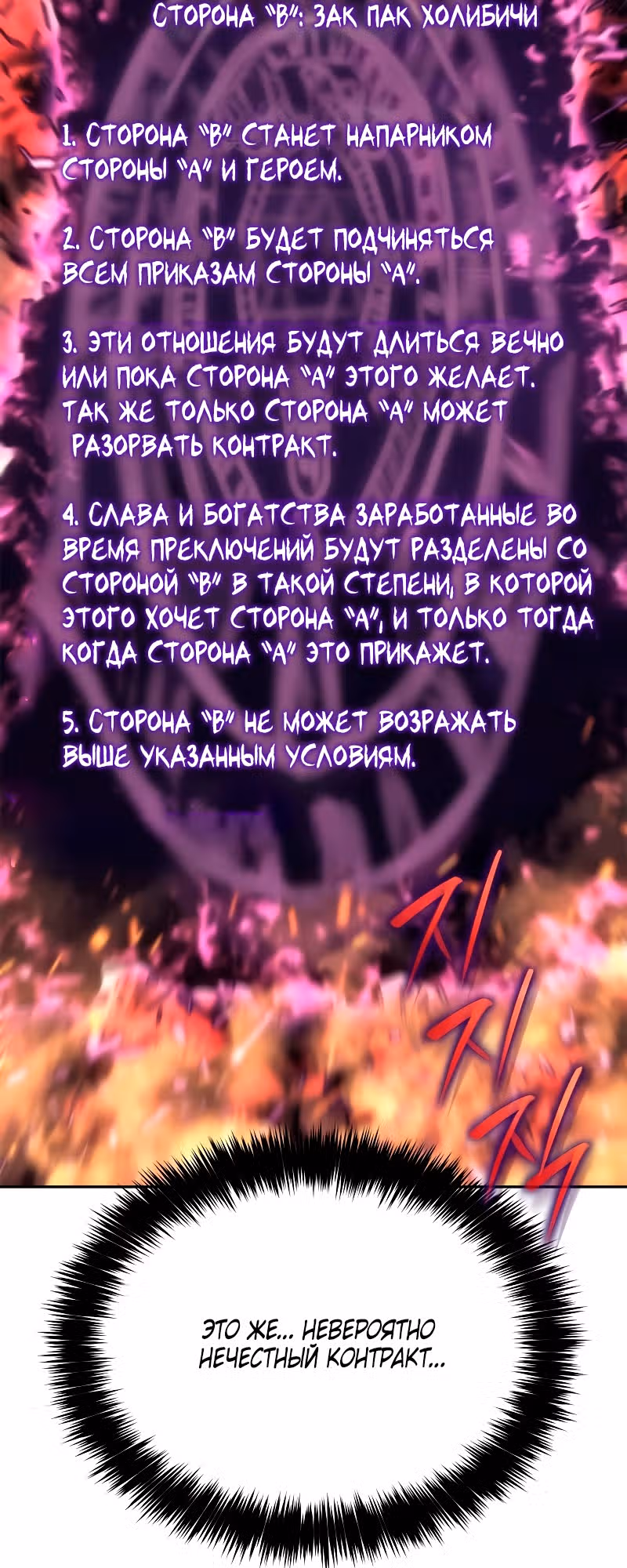 Я Оставил Пост Короля Демонов — Том 1 · Глава 4, страница 6