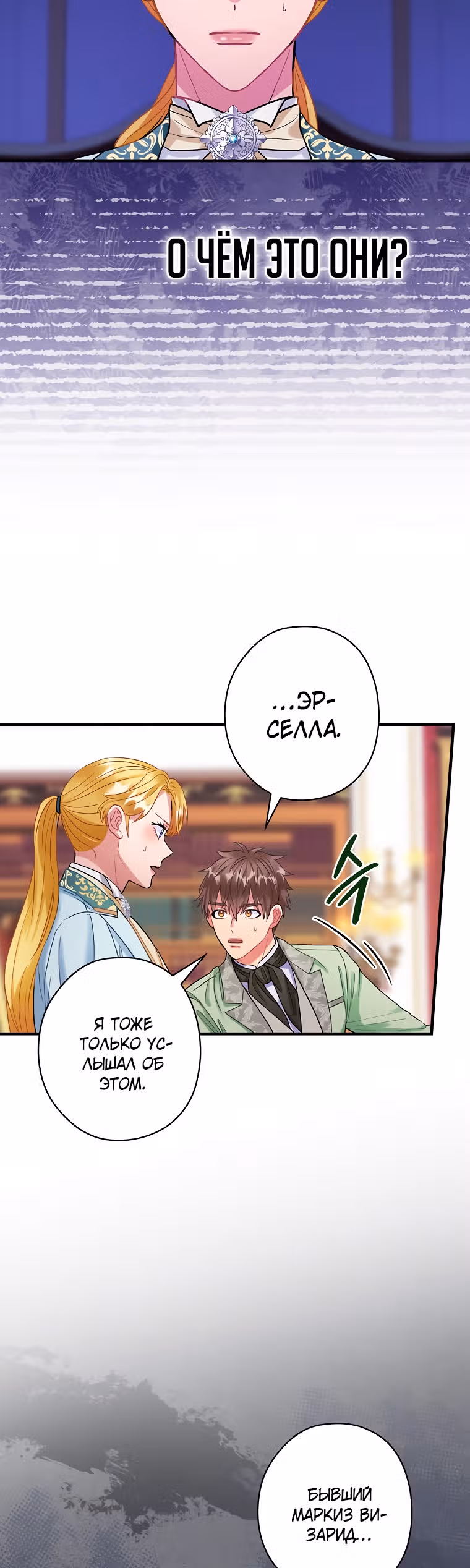 Танец цветов и песнь ветра — Том 2 · Глава 96, страница 39