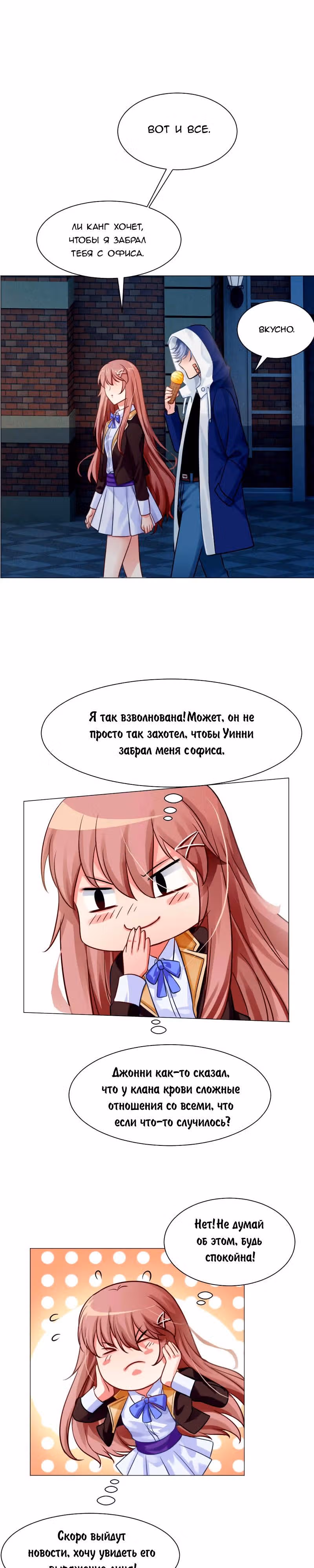 Вампир — суперзвезда — Том 1 · Глава 25, страница 8