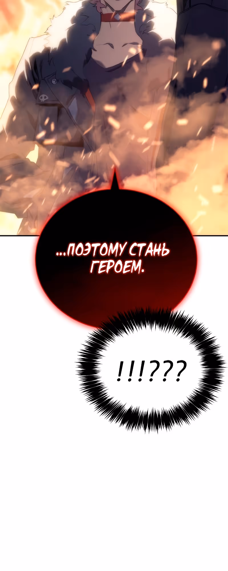 Я Оставил Пост Короля Демонов — Том 1 · Глава 3, страница 115