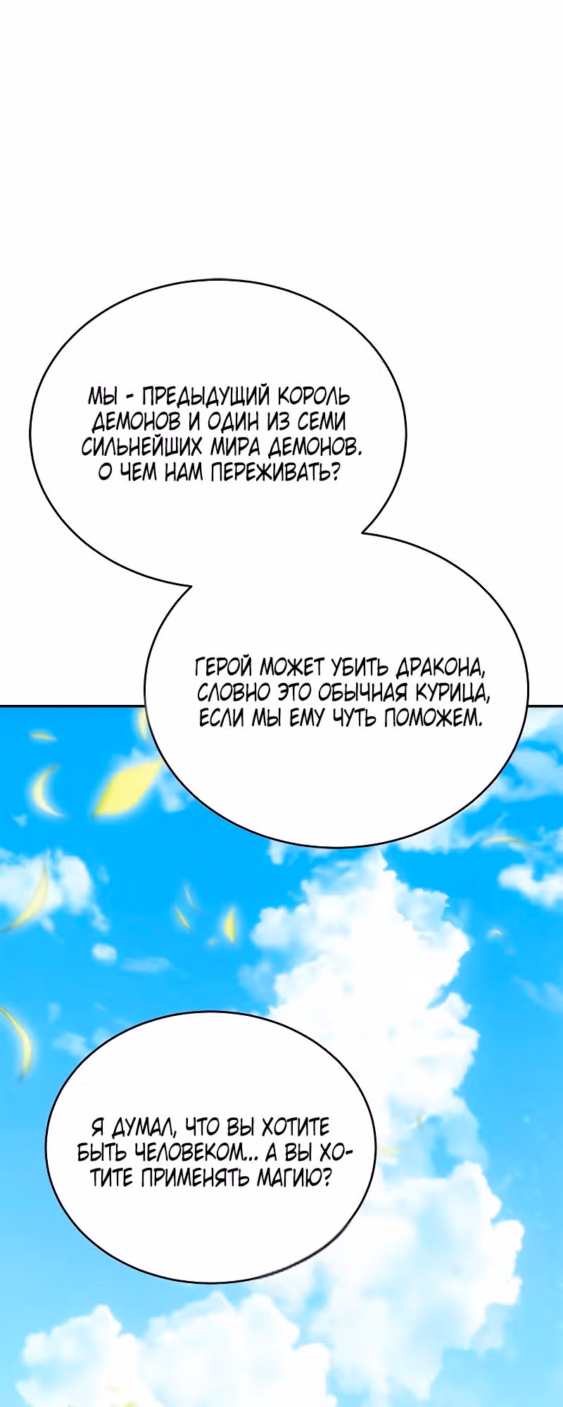 Я Оставил Пост Короля Демонов — Том 1 · Глава 3, страница 14