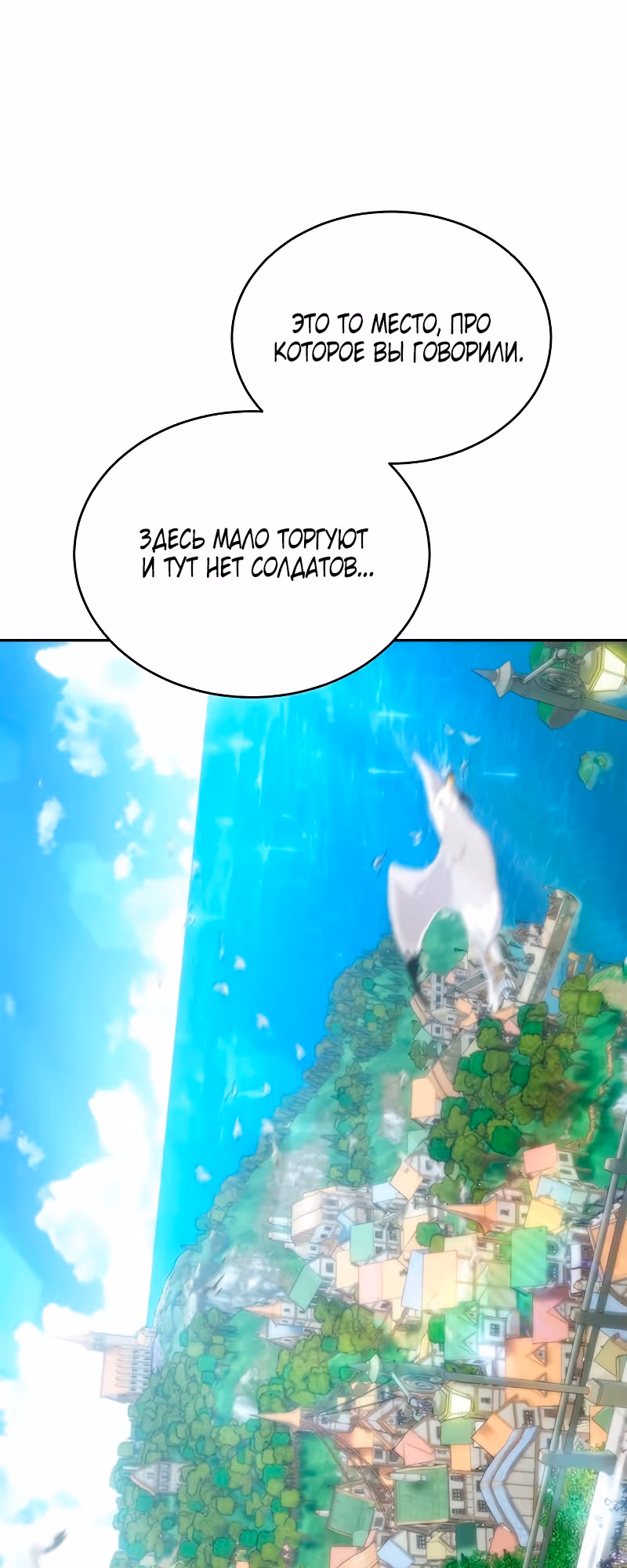 Я Оставил Пост Короля Демонов — Том 1 · Глава 3, страница 76